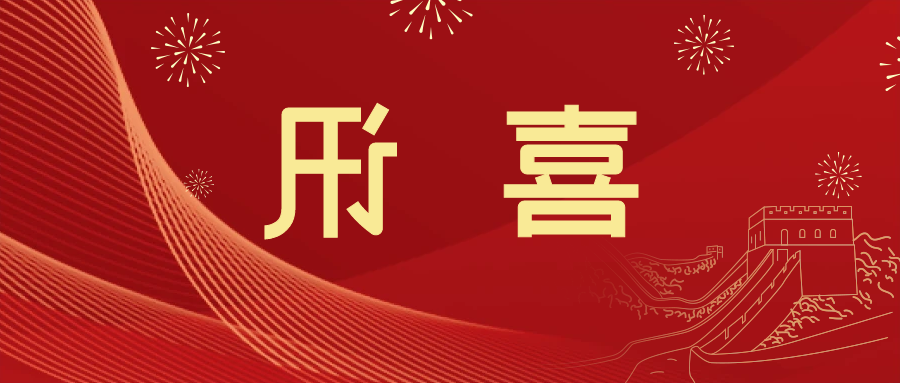 喜讯 | <a href='http://12q.dongbeizhenzi.com'>皇冠滚球app官方下载</a>新材料当选中国五矿化工进出口商会五金紧固件分会副会长单位